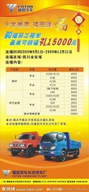 福田汽车X展架