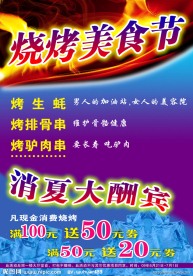 烧烤美食节
