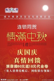 情满中秋