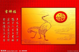 吉祥福