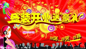 盛装开业