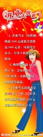 开业大优惠海报
