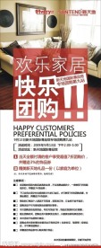 快乐团购
