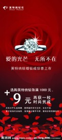 钻戒X展架广告