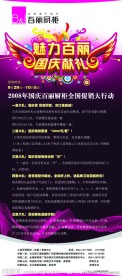 百丽橱柜国庆展架
