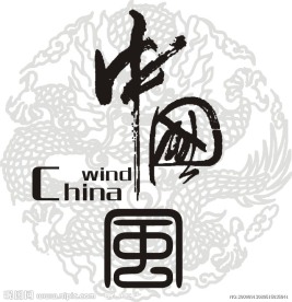 中国风LOGO