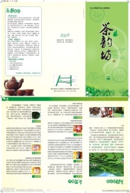 茶韵坊