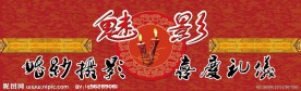 婚庆门头