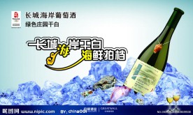 长城海岸干白PSD分层户外标准稿