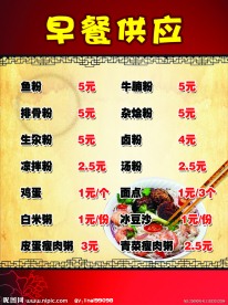 餐厅 价目表