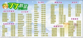 价目表 奶茶