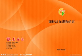 兰桂坊和约书
