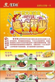 开业宣传单