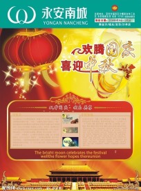 国庆中秋海报