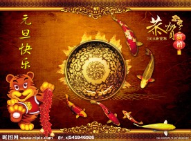 元旦快乐