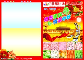 国庆中秋DM