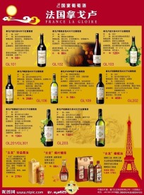 葡萄酒DM邮电广告单