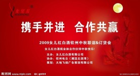 女儿红