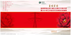 供电局迎春晚会画册封面