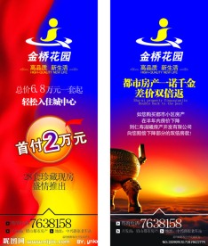 房地产x展架