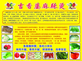 麻辣烫