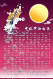 中秋节的由来