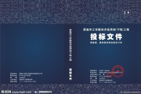 投标标书封面