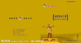 品牌招商手册