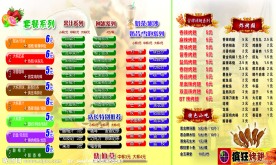 奶茶烤翅价目表