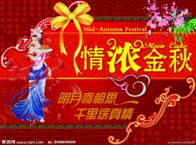 中秋节快乐