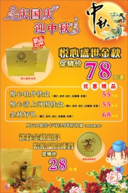 国庆中秋节
