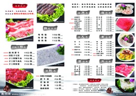 火锅菜单（背面）