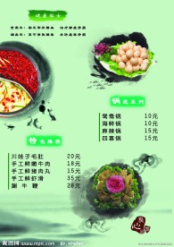 火锅菜单（封一）