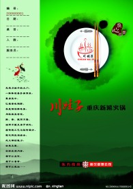 火锅菜单（封面）