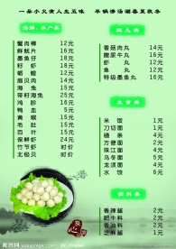 火锅菜单（封底）