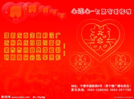 婚庆礼仪宣传单