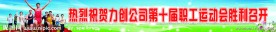 企业运动会背景
