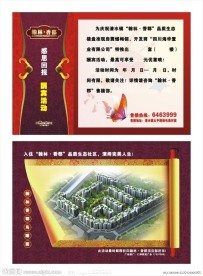 房地产 DM单
