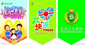 吊旗我心飞翔 海报 六一 儿童 麦当劳 夏恩 英语 才艺