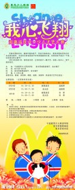 我心飞翔 海报 六一 儿童 麦当劳 夏恩 英语 才艺