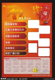 2010年画挂历