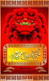 中秋快乐