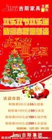 吉斯家具圣诞节活动展架