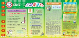 爱牙日