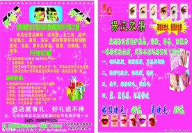 化妆品传单