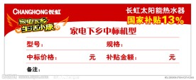 长虹太阳能展台贴