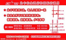 康力健身卡 背面