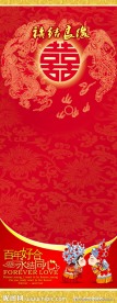 婚庆易拉宝