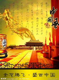 金龙中国风