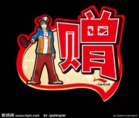 李宁圆牌